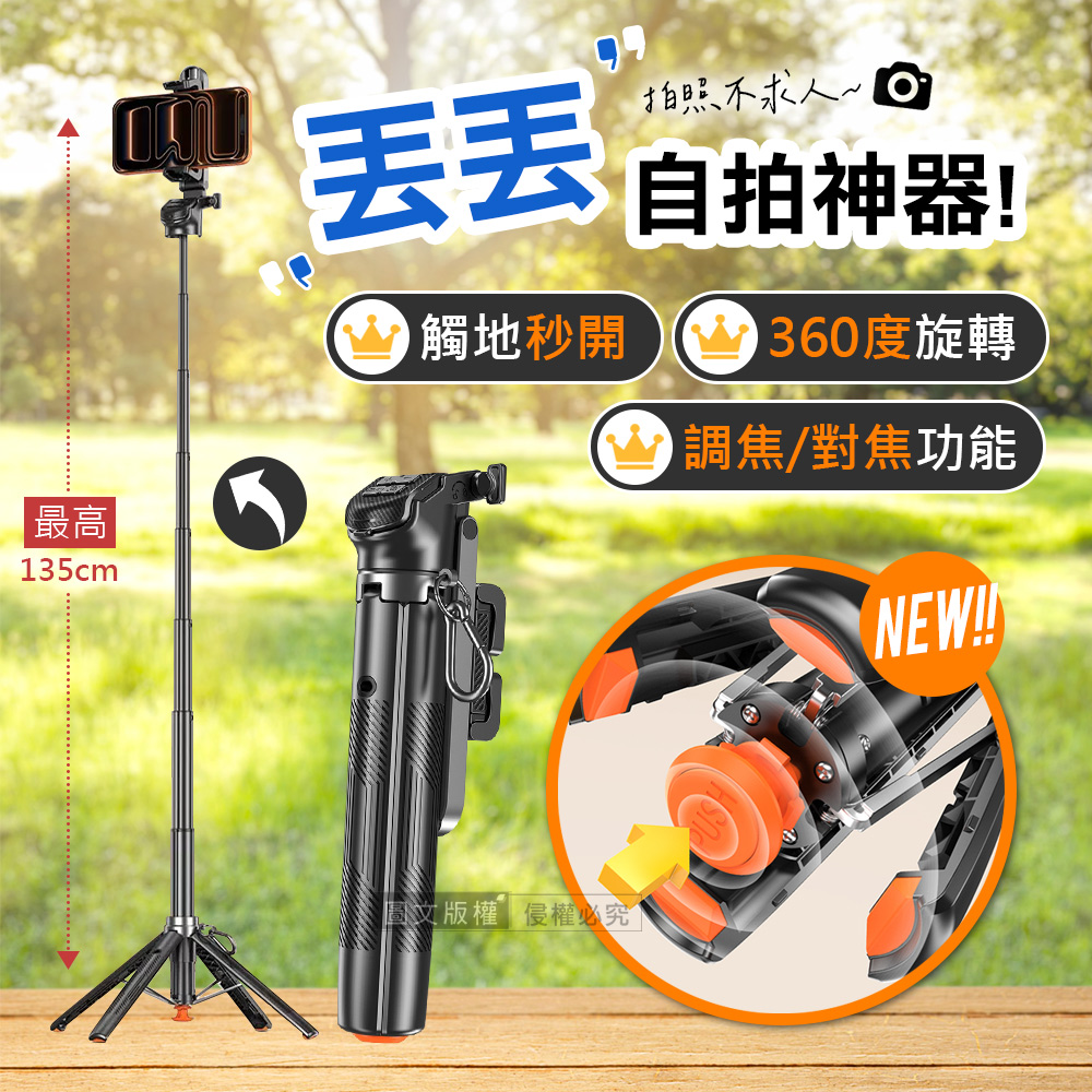 VOORCA 落地秒開自拍桿 藍牙遙控夾式伸縮自拍棒 對焦/調焦/360度旋轉