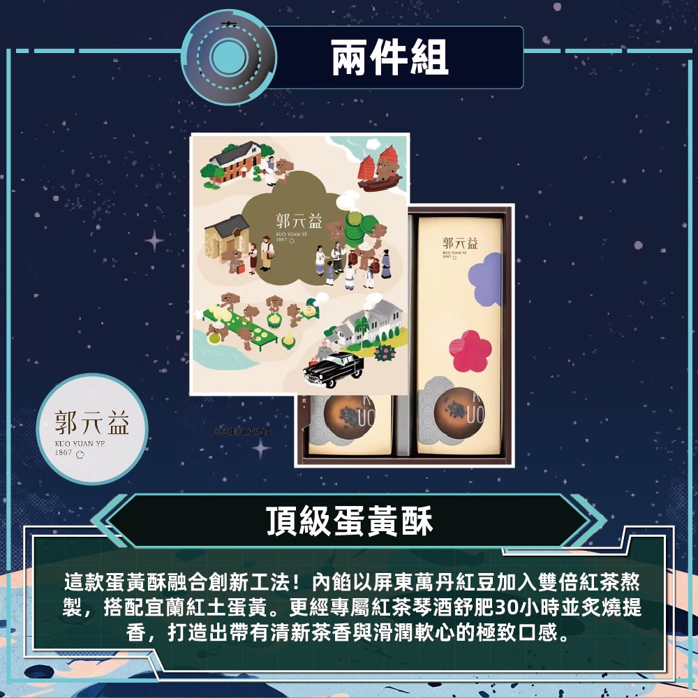 預購【郭元益】頂級蛋黃酥(6入/盒)-2件2026/9/15~09/21出貨_2026中秋