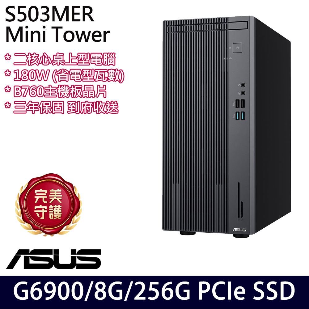 《ASUS 華碩》 H-S503MER-0G69000010 G6900/8G/256G 桌上電腦