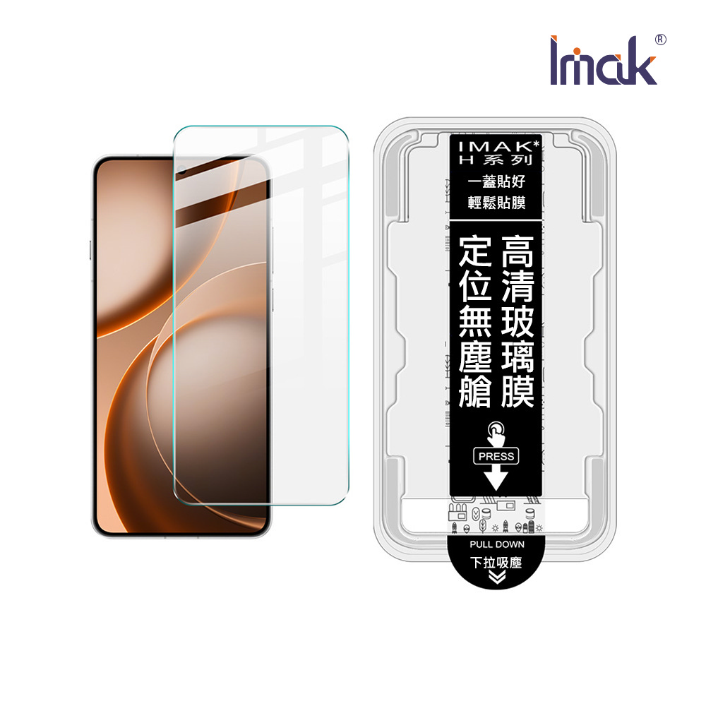Imak 艾美克 OPPO Find X9 Ultra 5G H 鋼化玻璃貼(無塵艙)(可指紋解鎖)