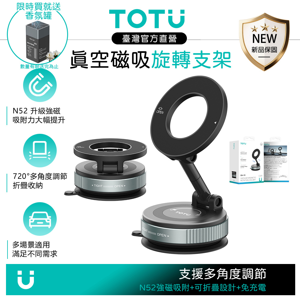 【限時買就送】TOTU台灣 三軸真空吸盤磁吸手機支架 720度折疊旋轉 MagGo系列 免充電/車用導航/MagSafe適用