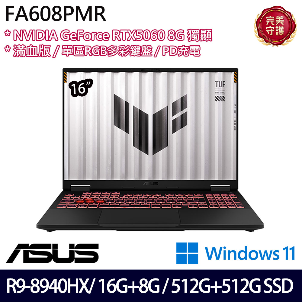 《ASUS 華碩》 FA608PMR-0041A8940HX(16吋2.5K/R9 8940HX/16G+8G/512G+512G/RTX5060/特仕版