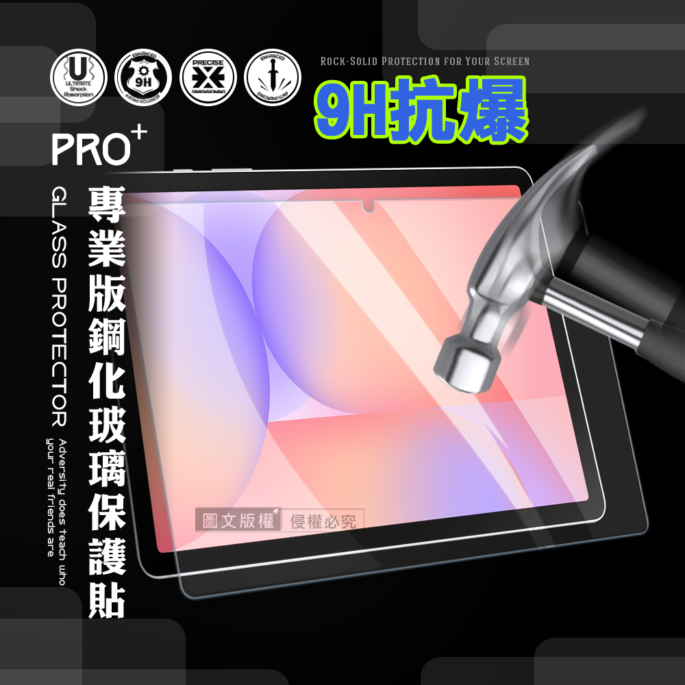 超抗刮 三星 Galaxy Tab S11/S10 Lite 共用 專業版疏水疏油9H鋼化玻璃膜 平板玻璃貼