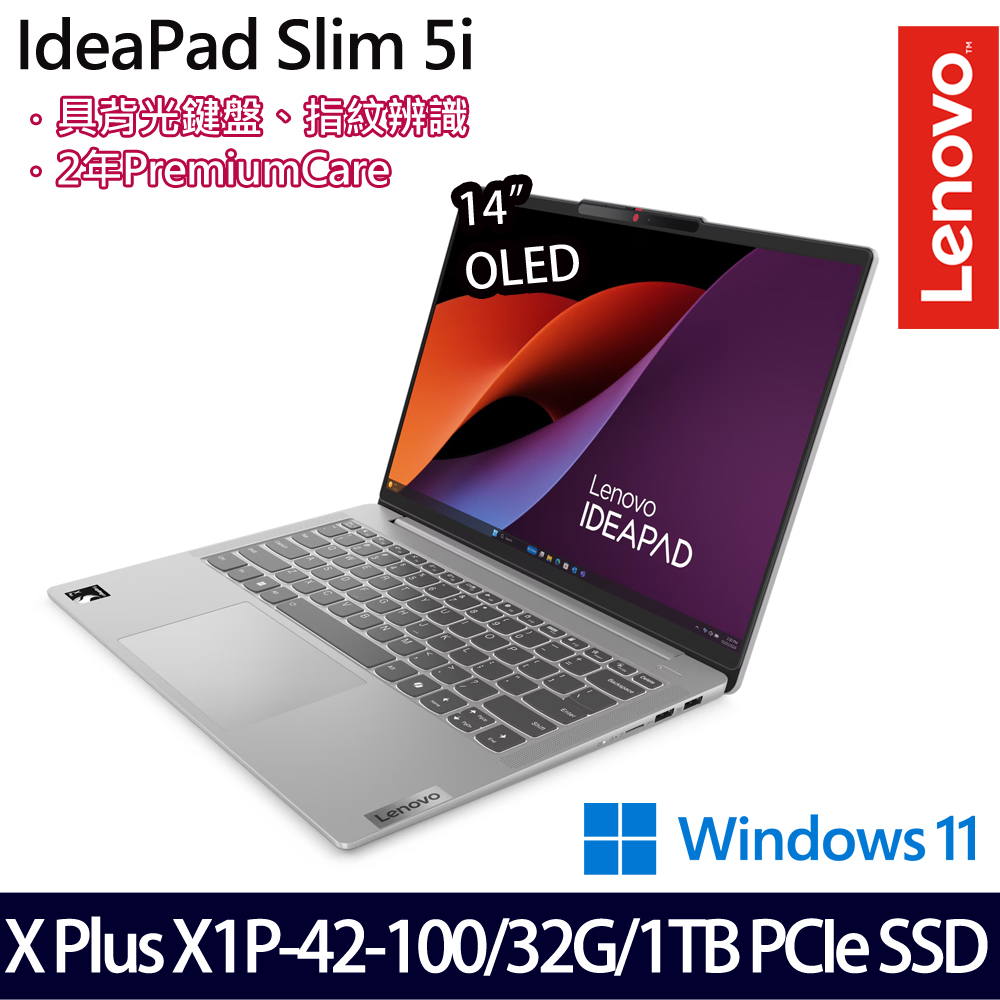 《Lenovo 聯想》IdeaPad Slim5 83HL000XTW(14吋WUXGA/X Plus X1P-42-100/32G/1TB PCIe SSD)