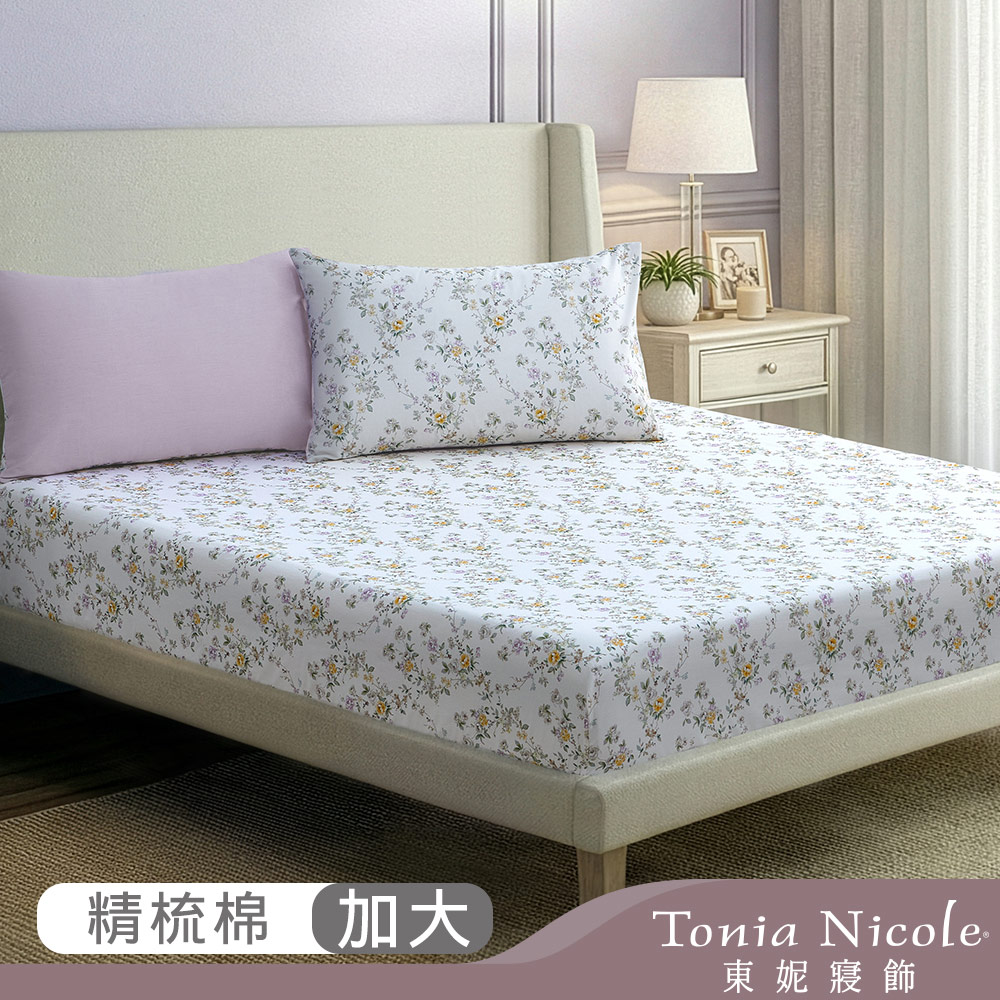 【Tonia Nicole 東妮寢飾】丁香晨露100%精梳棉床包枕套組(加大)