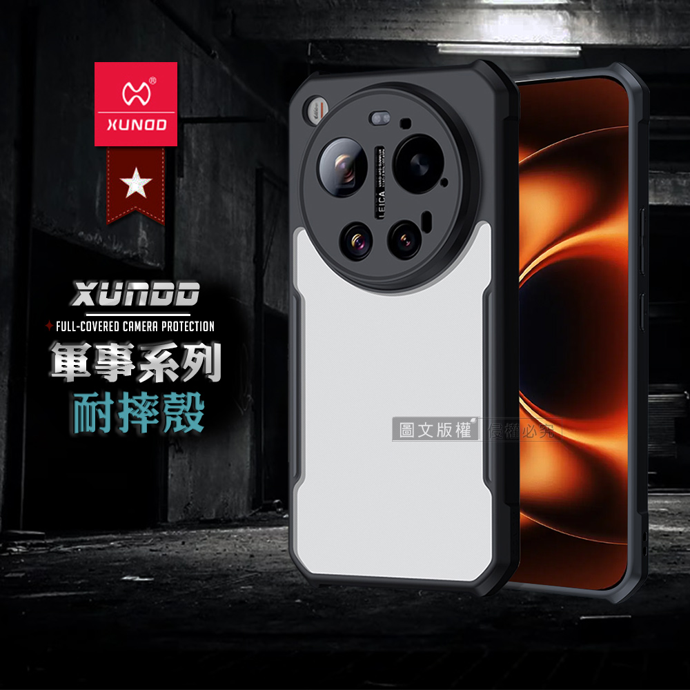 XUNDD訊迪 軍事防摔 小米 Xiaomi 17 Ultra 鏡頭全包覆 清透保護殼 手機殼(夜幕黑)