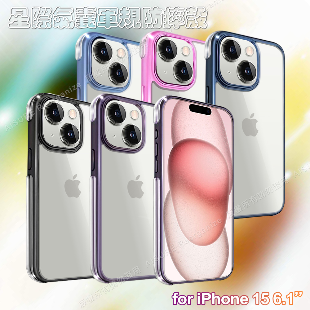 VOORCA for iPhone 15 6.1 星際氣囊軍規防摔殼 - 玫粉