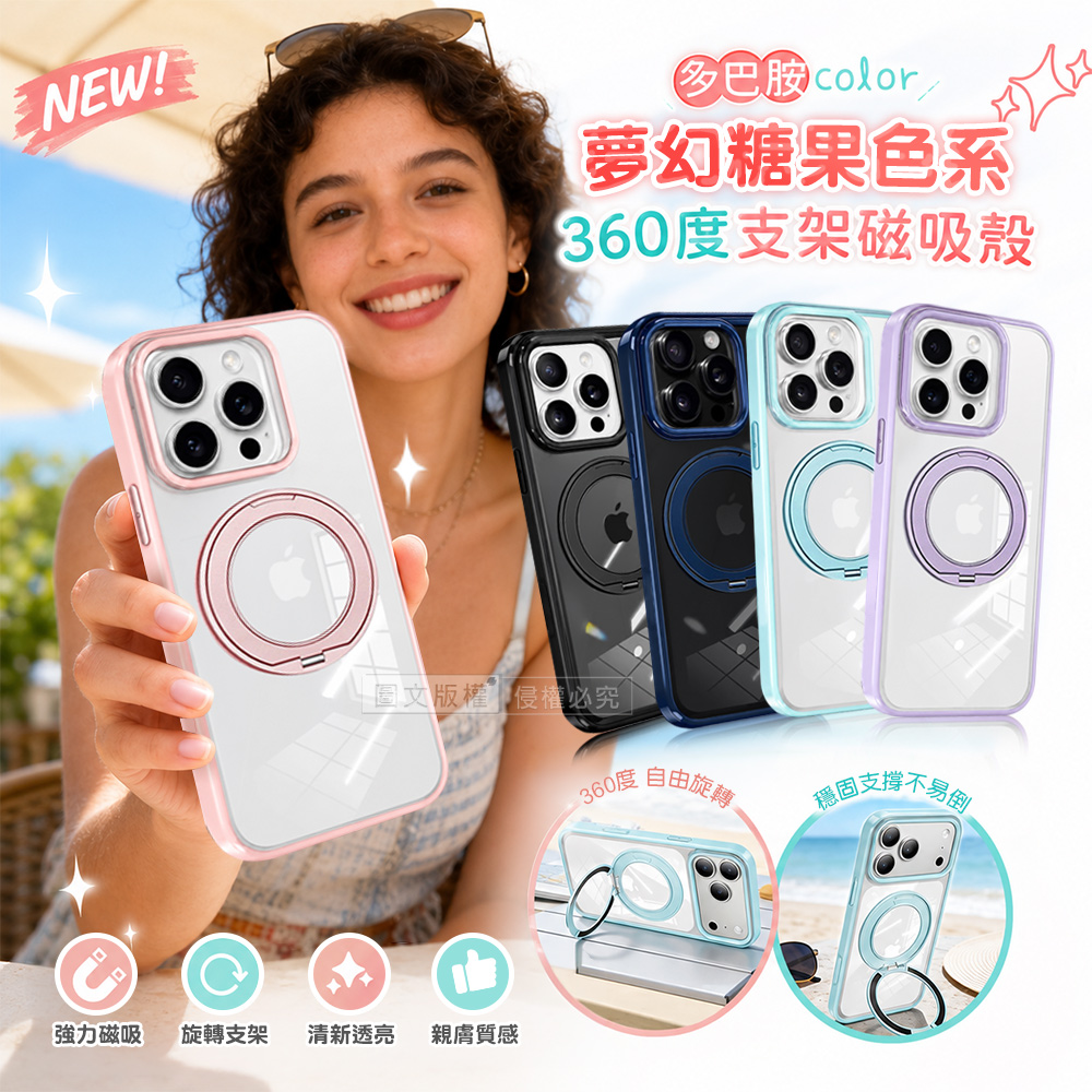 VOORCA 夢幻糖果360系列 iPhone 13 Pro Max N52晶透磁吸殼 360度旋轉支架手機殼 保護殼(草莓歐蕾)