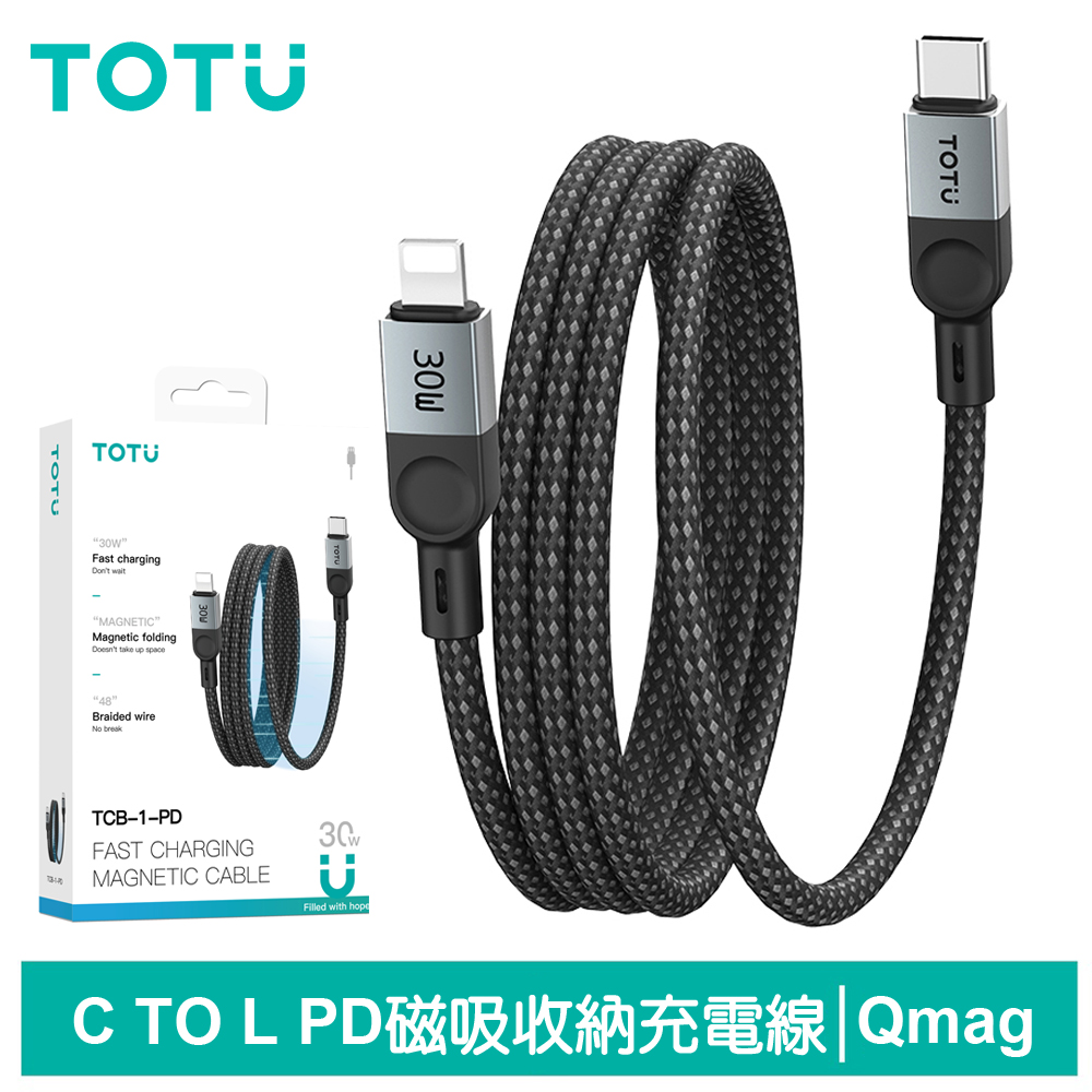 TOTU台灣官方 磁吸收納 Type-C TO Lightning PD 快充充電傳輸編織線 Qmag系列 1M