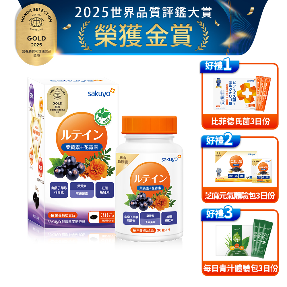 【素食者可食】sakuyo 金盞花萃取(含葉黃素)素食軟膠囊(食品)(30顆/瓶)