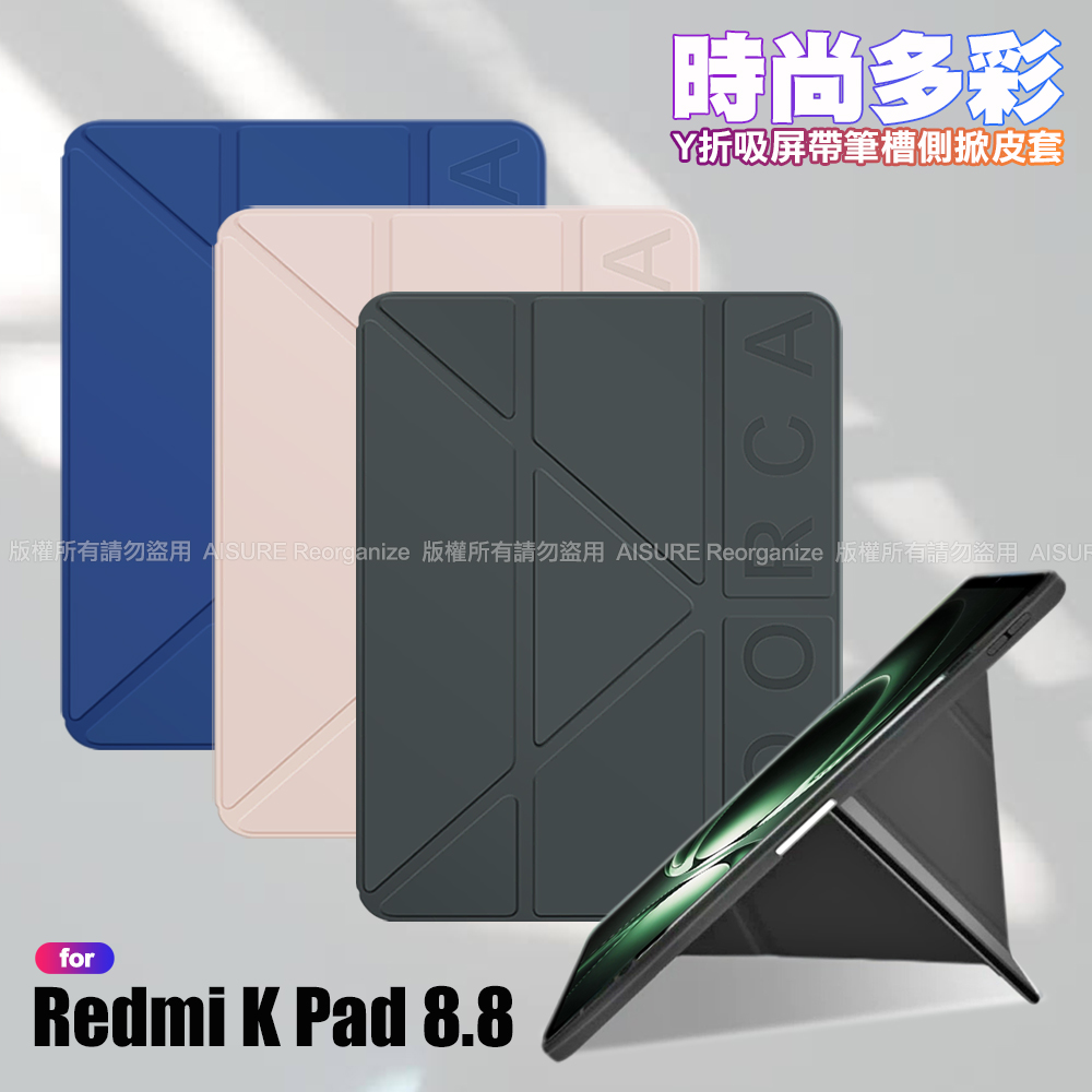 VOORCA Redmi K Pad 8.8 時尚都會 Y折磁吸帶筆槽薄型保護套-深藍