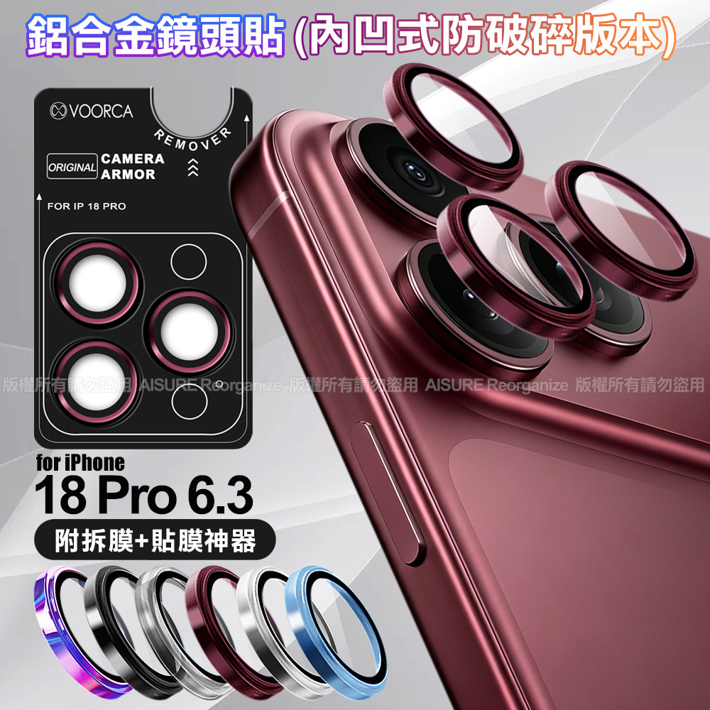 VOORCA for iPhone 18 Pro 鋁合金鏡頭貼-內凹防破碎版 壓克力透明
