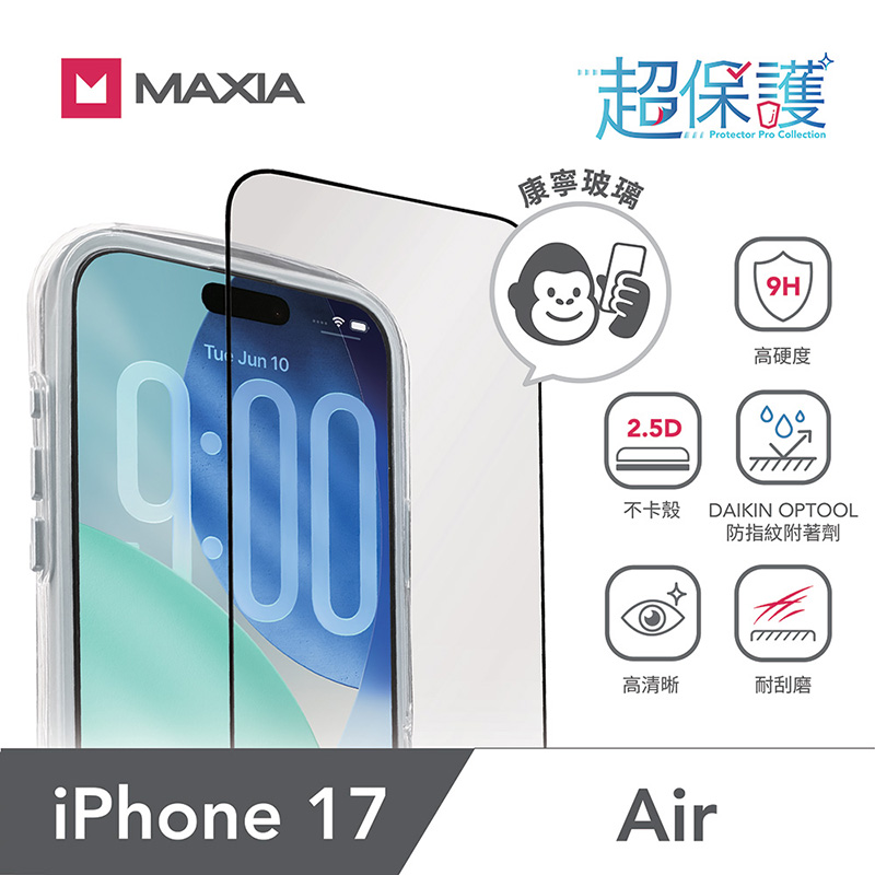 【MAXIA】iPhone 17 Air康寧玻璃保護膜 6.6吋