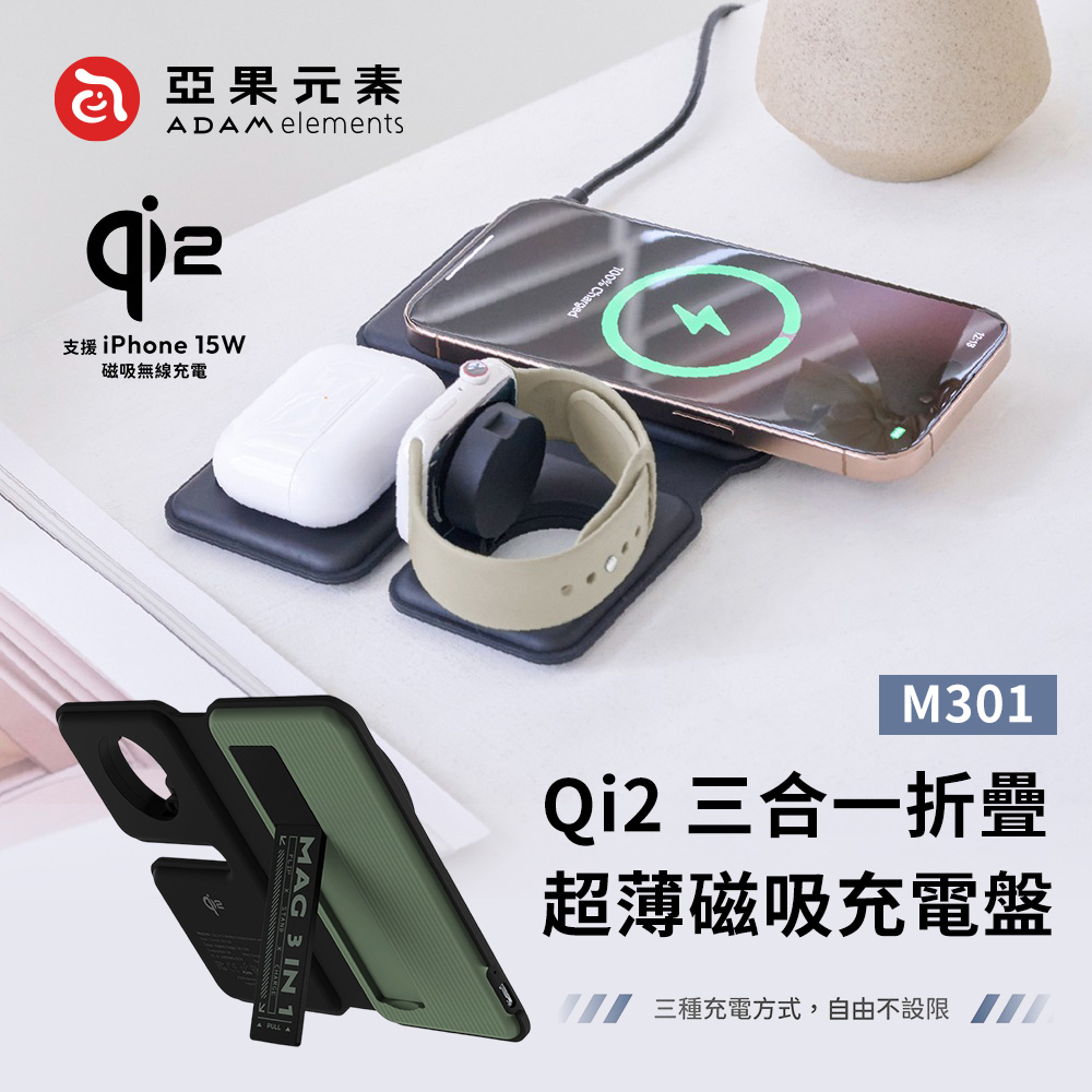 【亞果元素】M301 Qi2 三合一超薄磁吸充電盤-綠