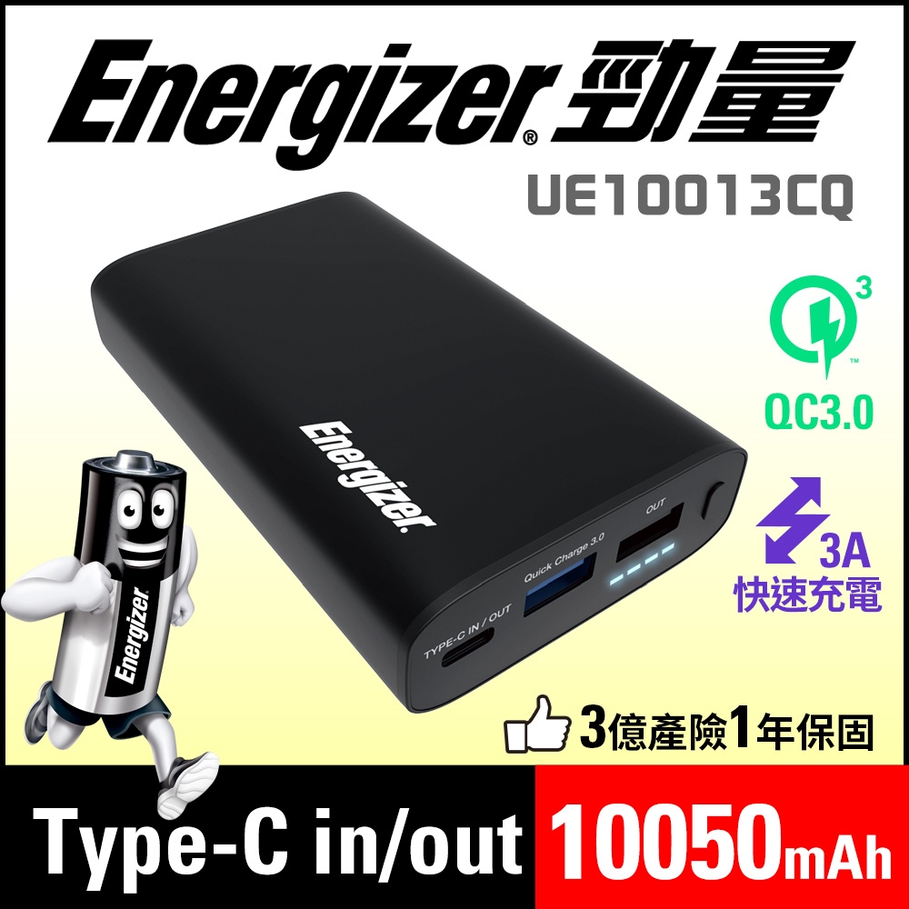 Energizer勁量UE10013CQ快充QC3.0行動電源(電池容量10050mAh)