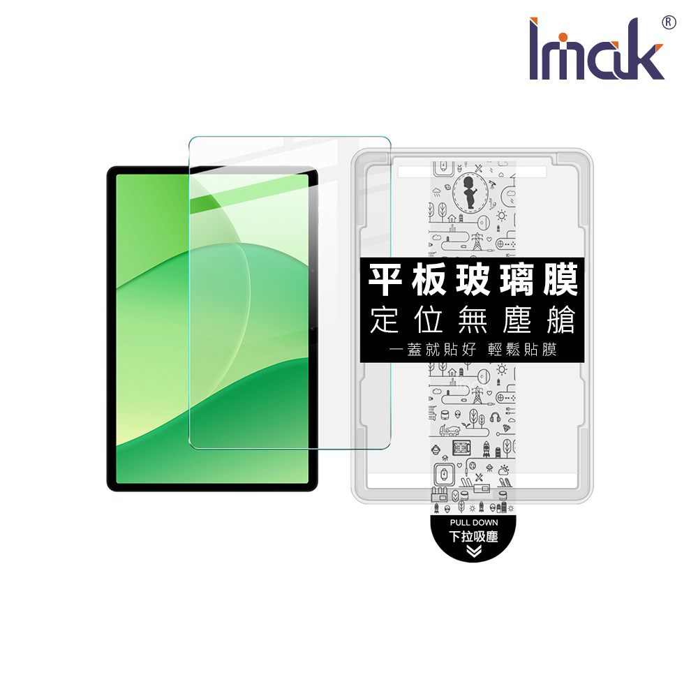 Imak 艾美克 OPPO Pad SE 11 平板鋼化玻璃貼(無塵艙)