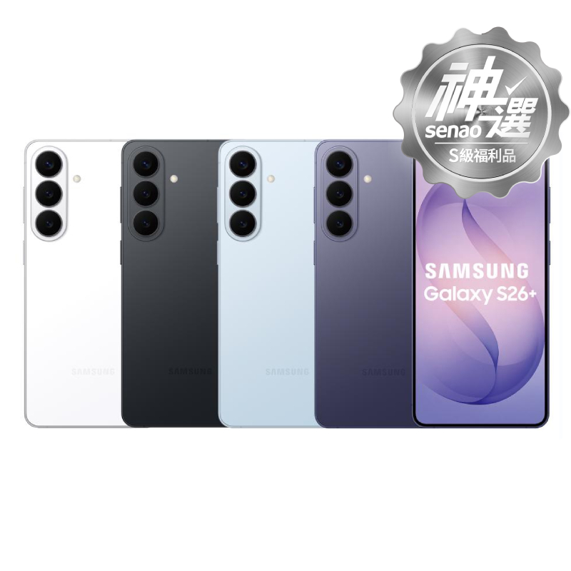 SAMSUNG Galaxy S26+ 12G/256G 【S級福利品 6個月保固】