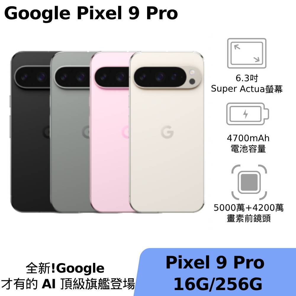 Google Pixel 9 Pro 5G 16G/256G