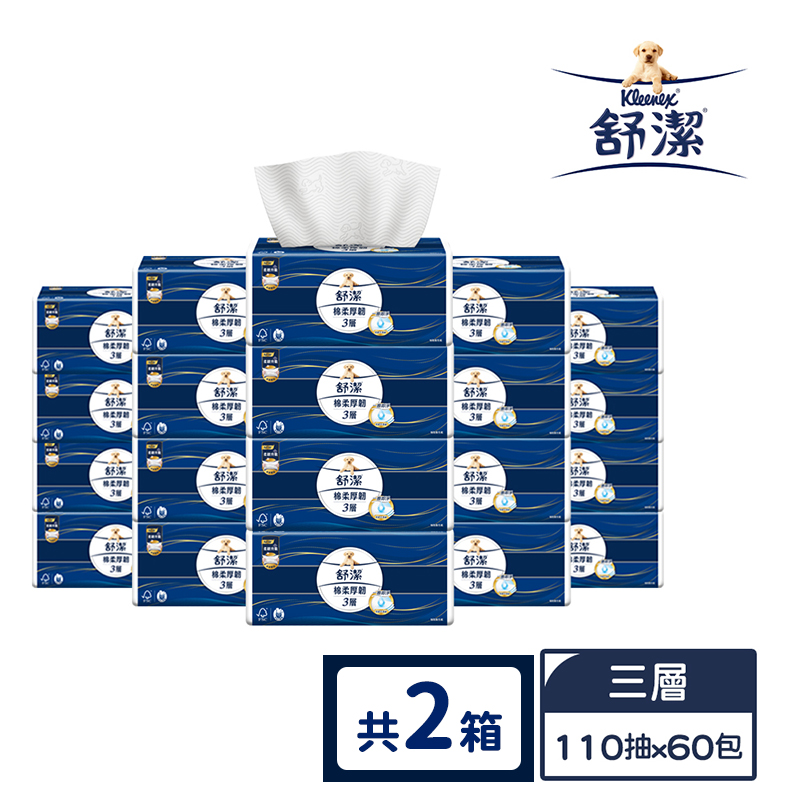 【中華VIP】舒潔 棉柔厚韌三層抽取衛生紙 110抽x30包x2箱 (共60包)