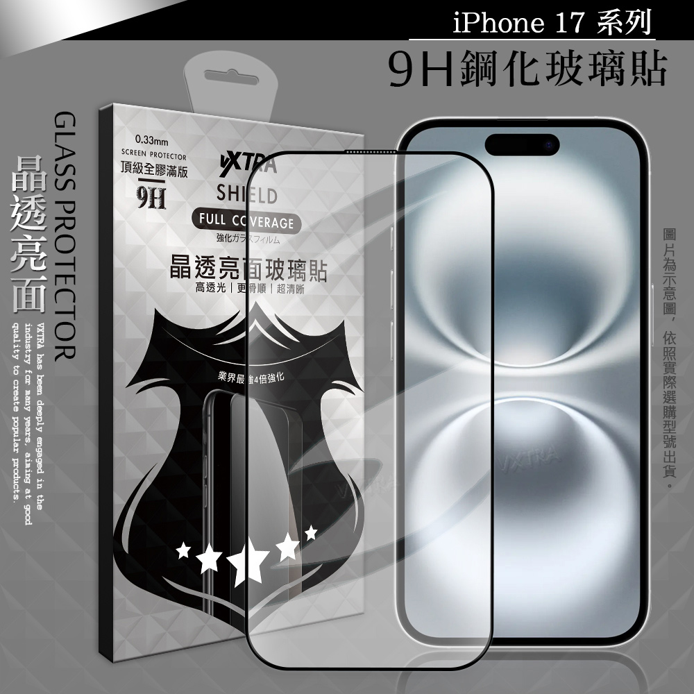 VXTRA 全膠貼合 iPhone 17 滿版疏水疏油9H鋼化頂級玻璃膜(黑)