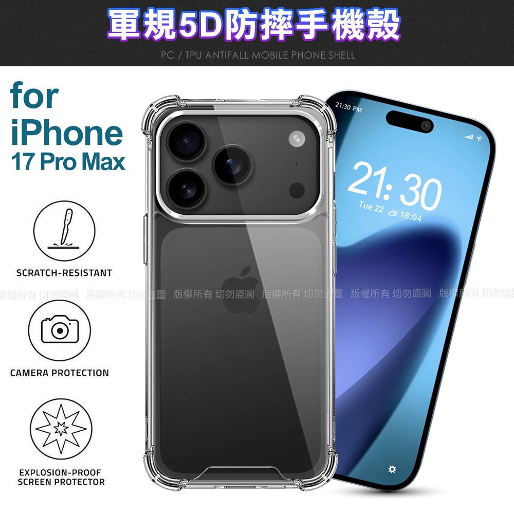 CITY BOSS iPhone 17 Pro Max 軍規5D防摔手機殼