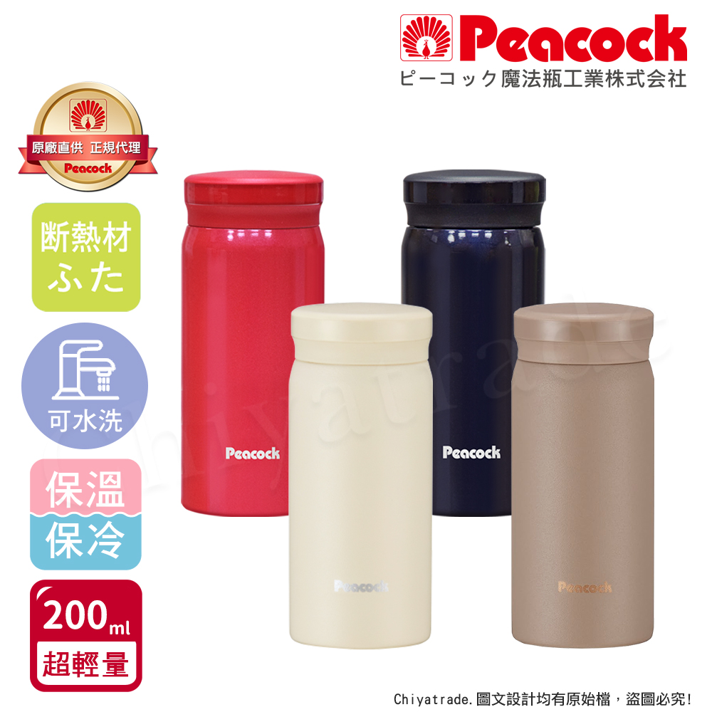 【日本孔雀Peacock】小資族 超輕量隨身不鏽鋼 保冷保溫杯200ML(迷你杯)-隨機