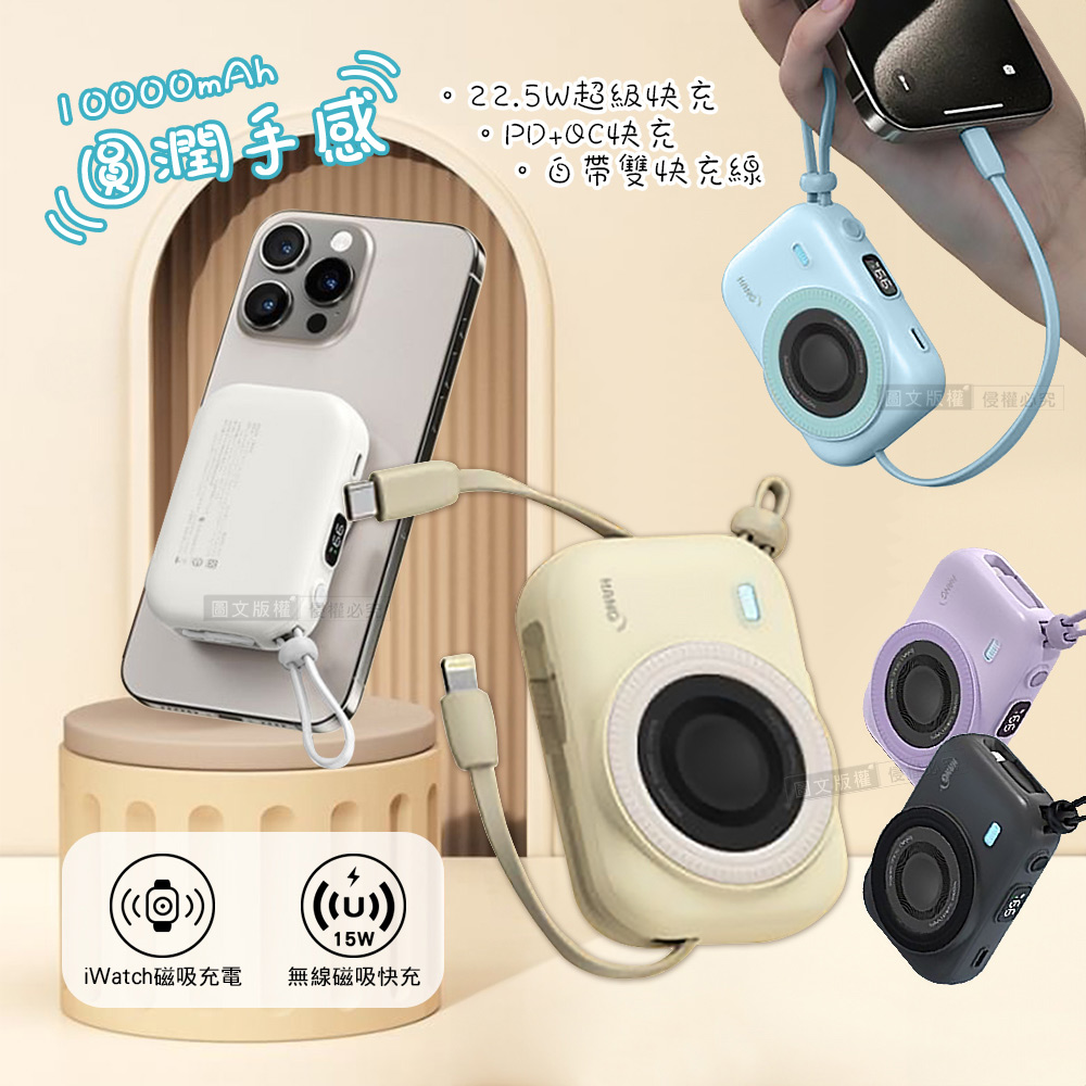 HANG 圓潤手感 10000mAh 無線磁吸/iWatch磁吸快充行動電源 自帶Type-C線(奶茶色)