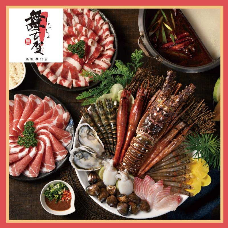 高雄【舞古賀鍋物專賣店】痛風蝦爆海陸雙人海陸套餐(貝里斯龍蝦)(MO)