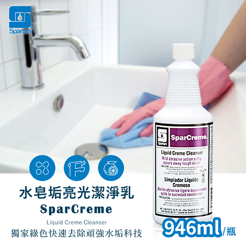 SPARTAN斯巴達 水皂垢研磨亮光清潔劑 環保專業版 946ml/瓶