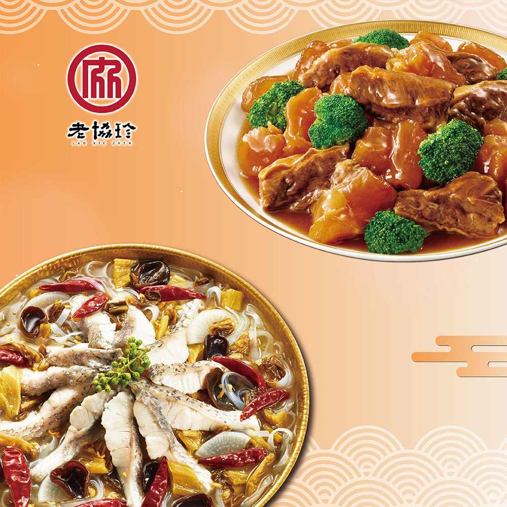 【老協珍】團圓年菜A(酸菜魚+經典牛雙寶)_2026春節年菜