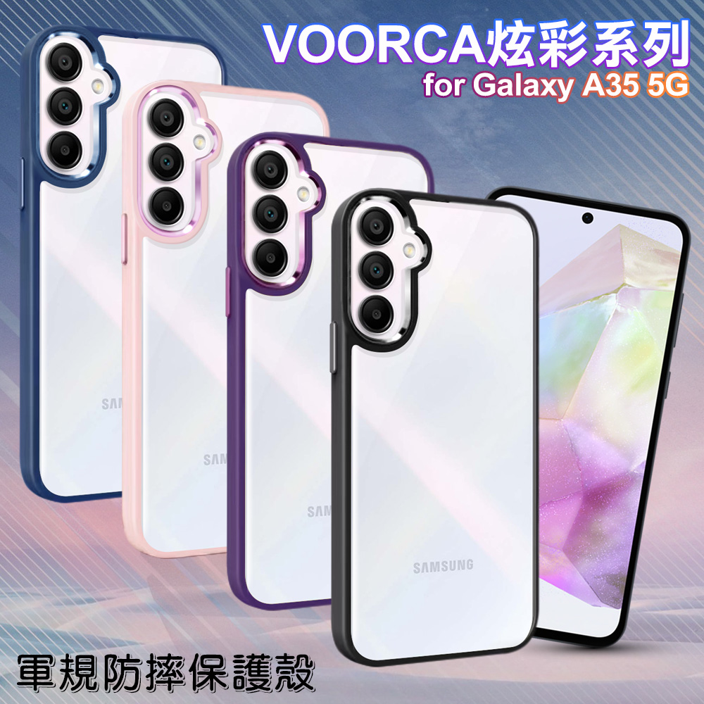 VOORCA for Samsung Galaxy A35 5G 炫彩系列軍規防摔殼-藍