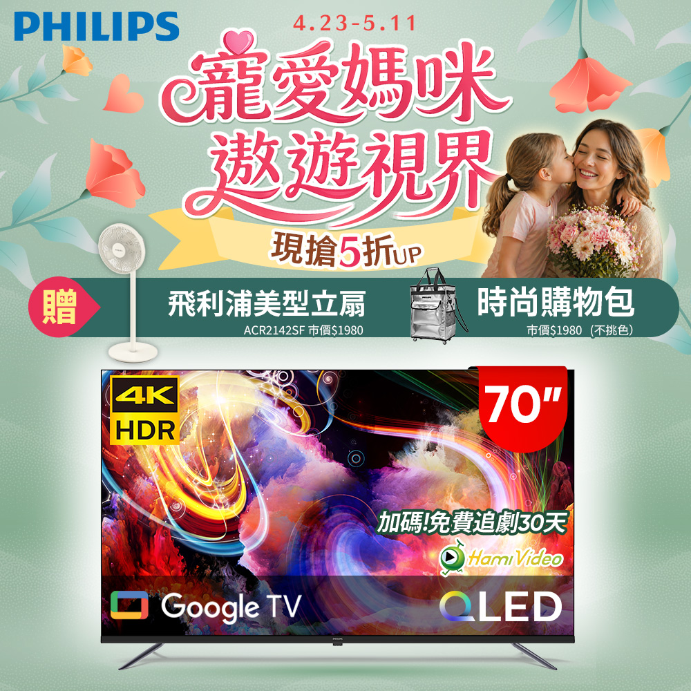 Philips 飛利浦 70型4K QLED Google TV 智慧顯示器 70PQT8169 (含基本安裝)