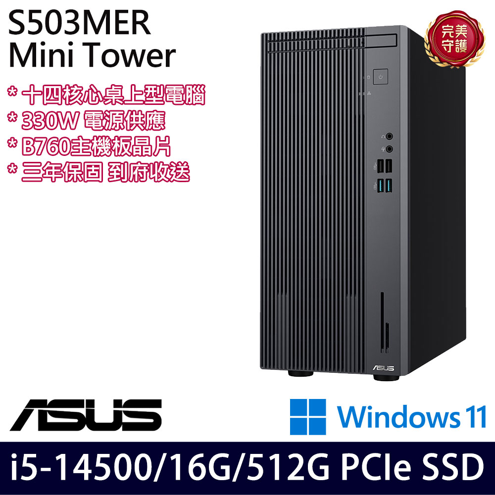 《ASUS 華碩》 H-S503MER-514500015W i5-14500/16G/512G 桌上電腦