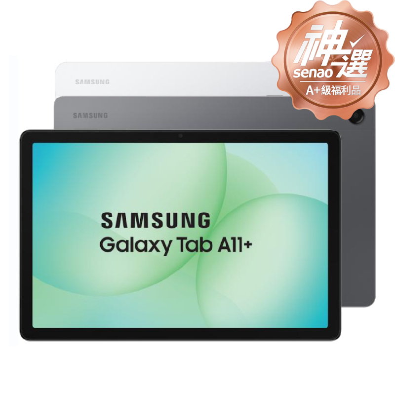 SAMSUNG Galaxy Tab A11+ Wi-Fi 6G/128G (X230) 【A+級福利品 6個月保固】