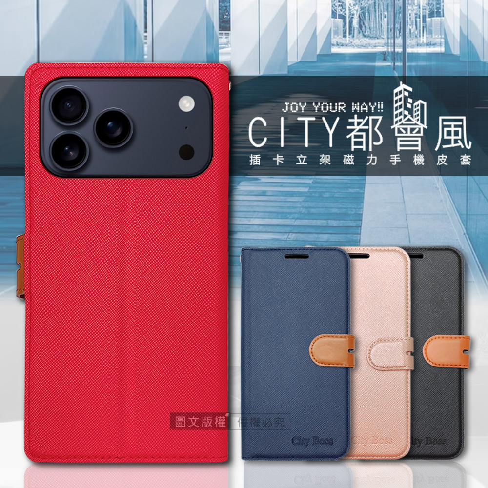 CITY都會風 iPhone 17 Pro Max 插卡立架磁力手機皮套 有吊飾孔(奢華紅)