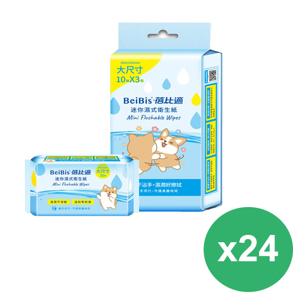 蓓比適 濕式衛生紙袖珍包(10抽3包)X24包