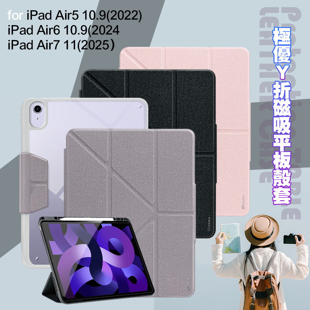 VOORCA for iPad Air5 10.9(2022)/Air6 10.9(2024) 極優Y折磁吸平板殼套-灰紫