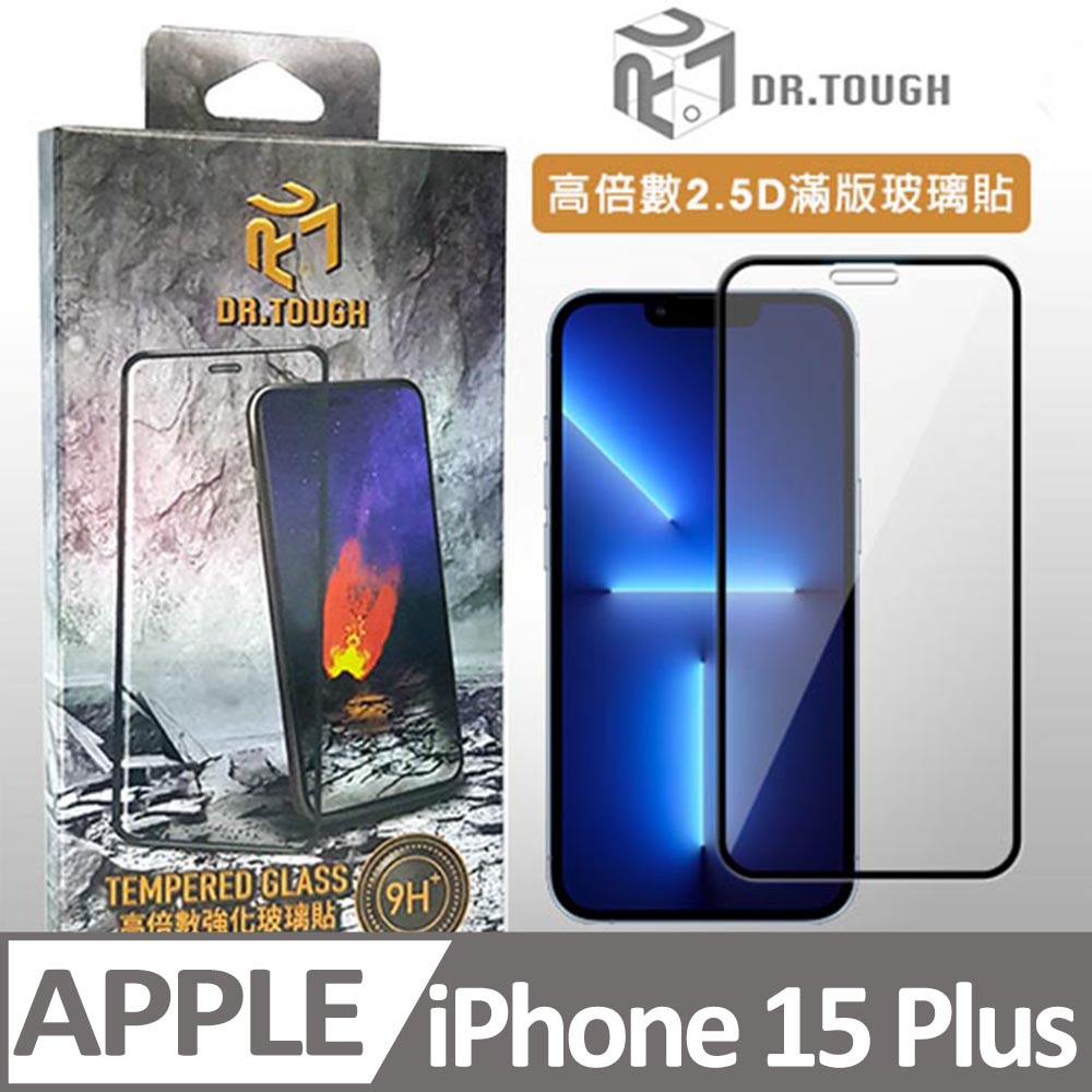 DR.TOUGH硬博士 iPhone 15 Plus 2.5D高倍數 滿版強化玻璃保護貼