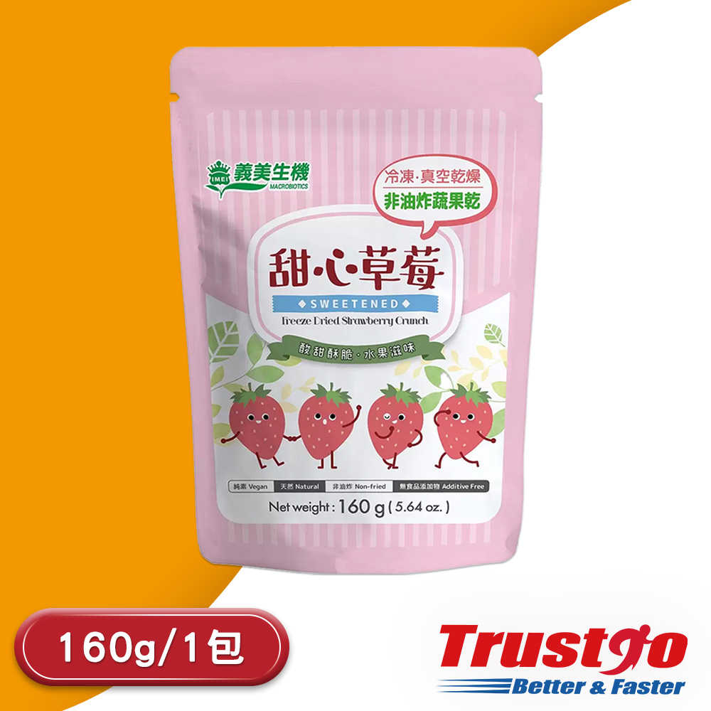 【美式賣場】義美生機 甜心草莓(160g/包)