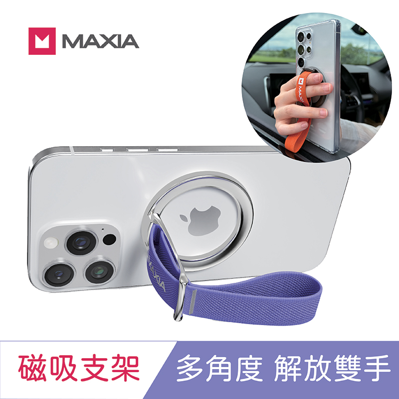 【MAXIA】時尚磁吸造型支架(手機支架/指環扣/可調整支架)-羅蘭紫