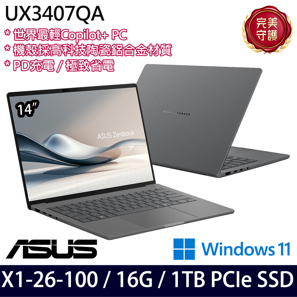 《ASUS 華碩》UX3407QA-0062G26100(14吋WUXGA/X X1 26 100/16G/1TB SSD/Win11/三年保)