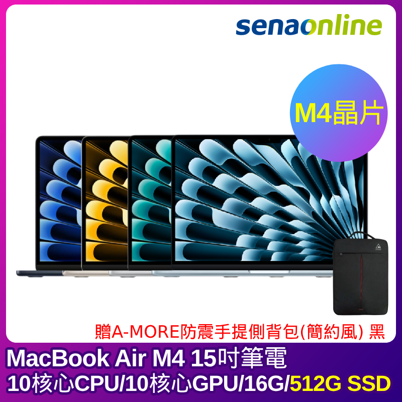 APPLE MacBook Air M4晶片 15吋筆電 10核心CPU 10核心GPU 16G 512G SSD