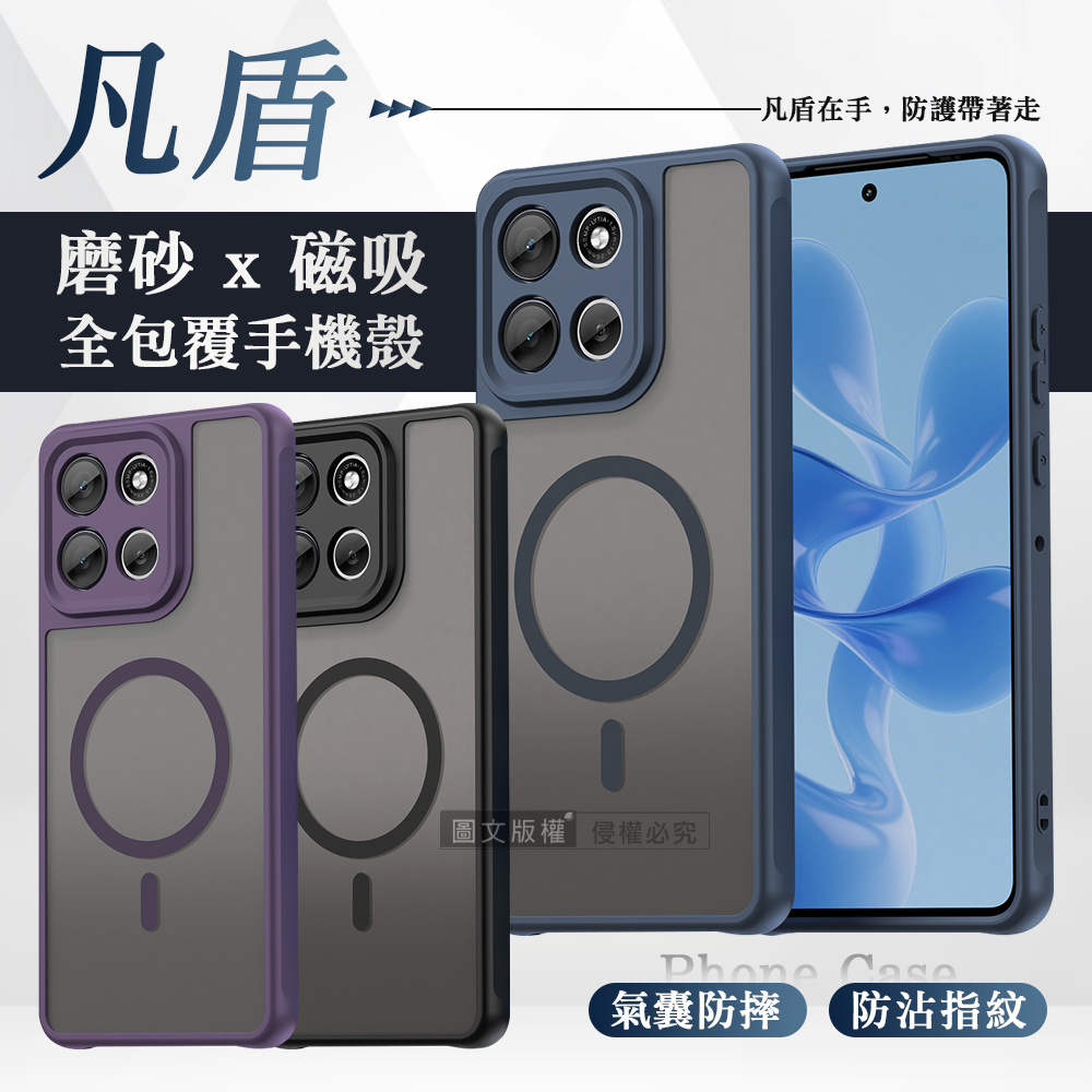 凡盾系列 Motorola moto g86 Power 磨砂磁吸防摔殼 鏡頭全包覆 手機殼(典雅紫)
