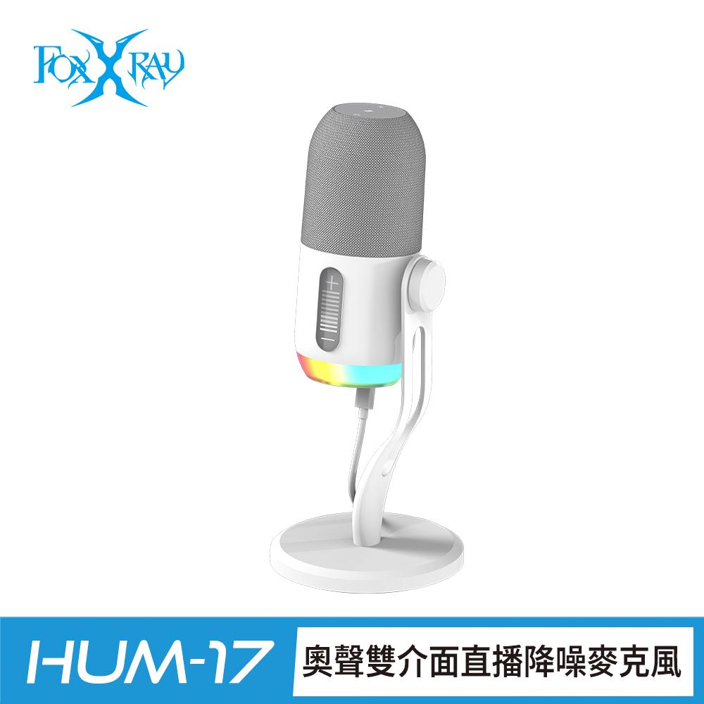 FOXXRAY 狐鐳 奧聲雙介面直播降噪麥克風 FXR-HUM-17(USB、 XLR、支援懸臂支架安裝)