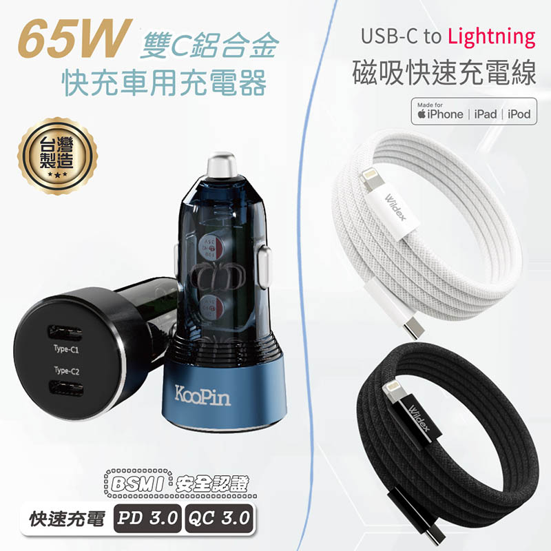 KooPin 台灣製造 65W 雙孔Type-C 車用充電器+USB-C to L 磁吸收納快充線(100公分)【黑色充電器+快充線】