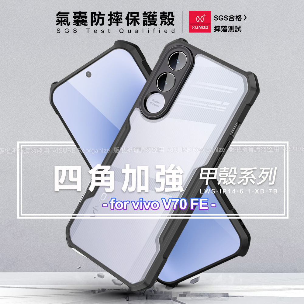 XUNDD 甲殼 vivo V70 FE 四角加強氣囊防摔保護殼