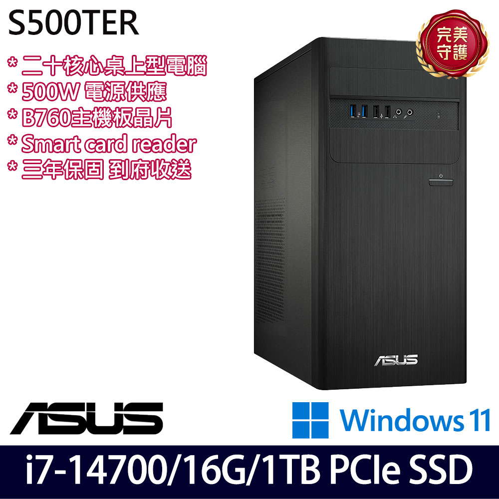 《ASUS 華碩》 H-S500TER-714700007W i7-14700/16G/1TB 桌上電腦