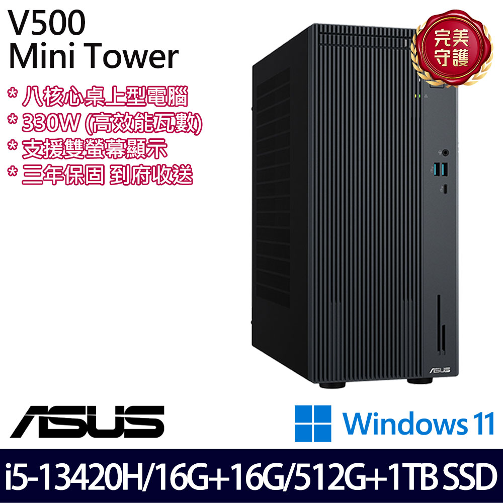 《ASUS 華碩》 H-V500MV-13420H138W i5-13420H/16G+16G/512G+1TB 桌上電腦/特仕版