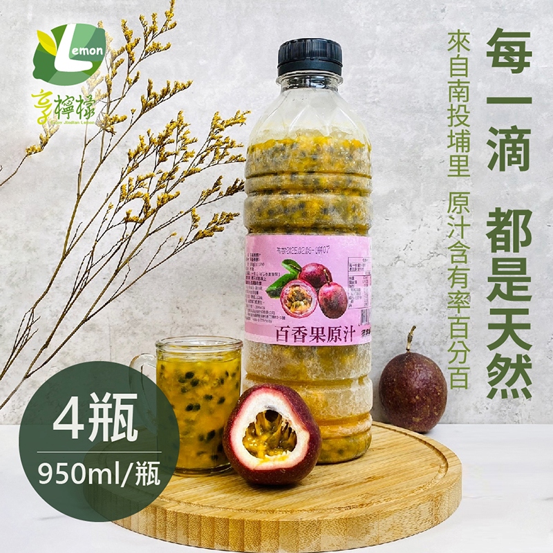 享檸檬-百香果原汁x4瓶 (950ml/瓶)