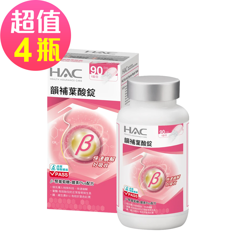 【永信HAC】韻補葉酸錠x4瓶(90錠/瓶)